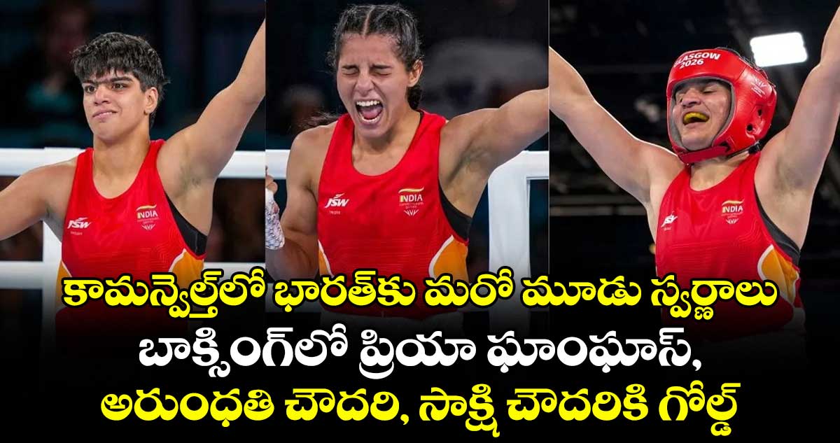 కామన్వెల్త్ గేమ్స్: బాక్సింగ్‌లో భారత్‌కు ఒకే రోజు ఐదు స్వర్ణాలు