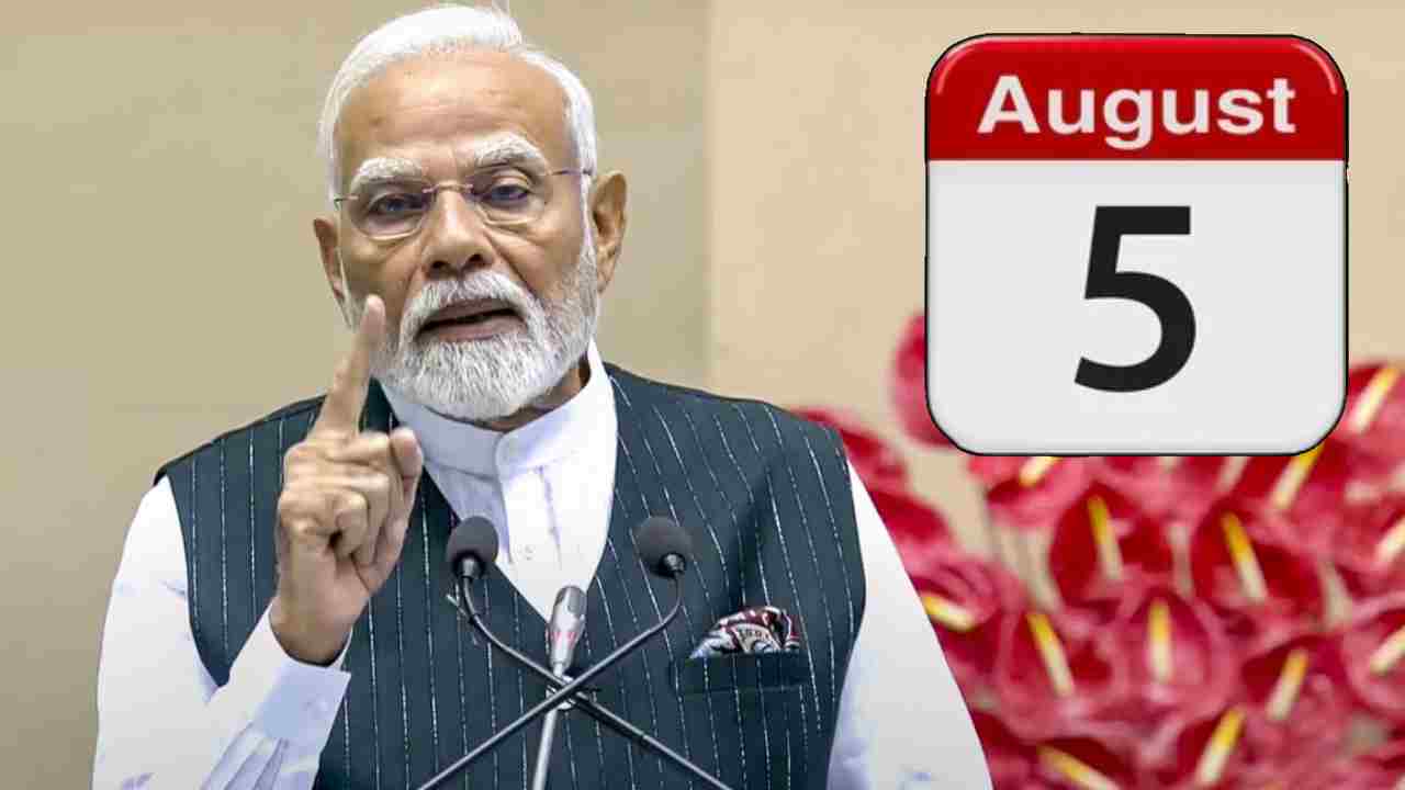 మొడి ప్రభుత్వము ఆగస్టు 5 వ తేదీకి పెద్ద నిర్ణయం